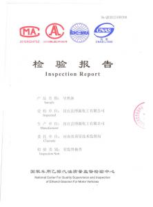 河南省质量技术监督局报告