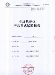 有机载体型式试验报告