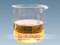 320#合成型导热油